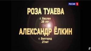 Роза Туаева и Александр Ёлкин - «The Prayer»