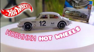 НОВИНКИ HOT WHEELS🔥