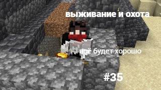 майнкрафт 100 дней выживании и охота #35
