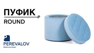 Пуф / Банкетка в прихожую ROUND, Велюр Голубой