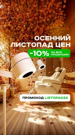 Скидка 10% на ВСЮ ПРОДУКЦИЮ 4BLANC до 31.10.24 по специальному промокоду LISTOPAD24 на нашем сайте