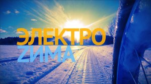 Зимняя покатушка! На что способен полноприводный электро фэтбайк?