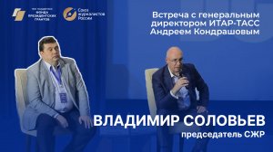 "Вся Россия-2024". Встреча с Генеральным директором ИТАР-ТАСС Андреем Кондрашовым