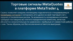 Торговые сигналы для MetaTrader 4 копируй торгуй на форекс автоматически