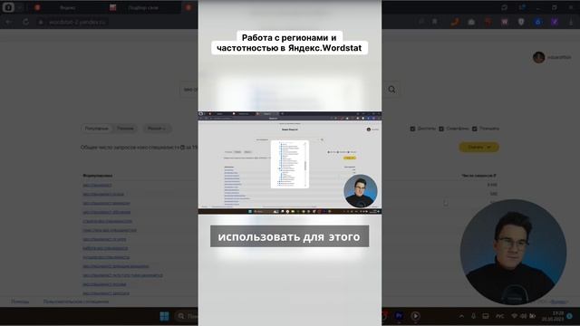 Работа с регионами и частотностью в Яндекс.Вордстат