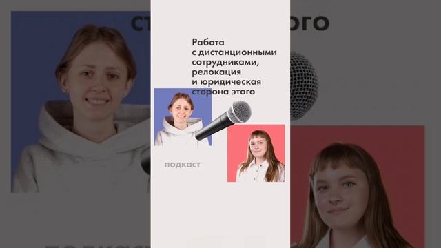 Делимся опытом работы с удалëнщиками. Ссылка на новое видео в комментариях ➡️