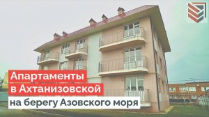 Апартаменты в Ахтанизовской, Краснодарский край