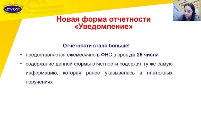 Вебинар «Как перейти на ЕНС и уплату ЕНП в 1С:Бухгалтерия 8» | Микос Программы 1С