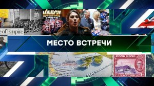 «Место встречи». Выпуск от 22 октября 2024 года