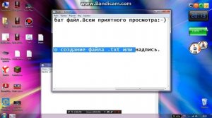 Создаём bat файл