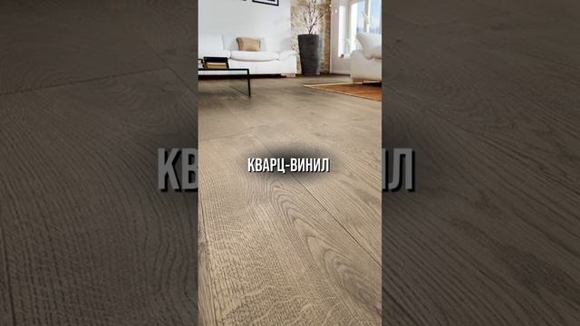Кварцвинил. Наш инст: @alylastroy #ремонтквартир #ремонт #дизайнпроект