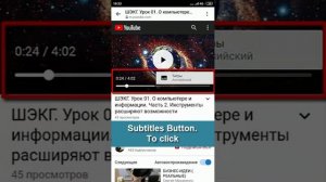 ШКЭГ. У00 Phone. YouTube subtitles. How to enable it. English