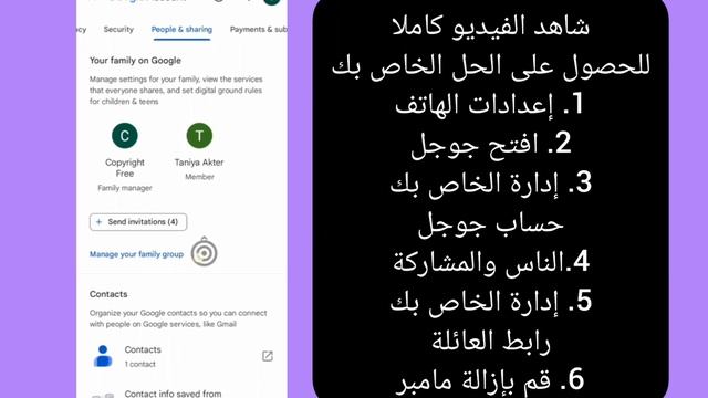 كيفية إزالة/حذف/إلغاء تثبيت Family Link من حساب Google في Android (2024)