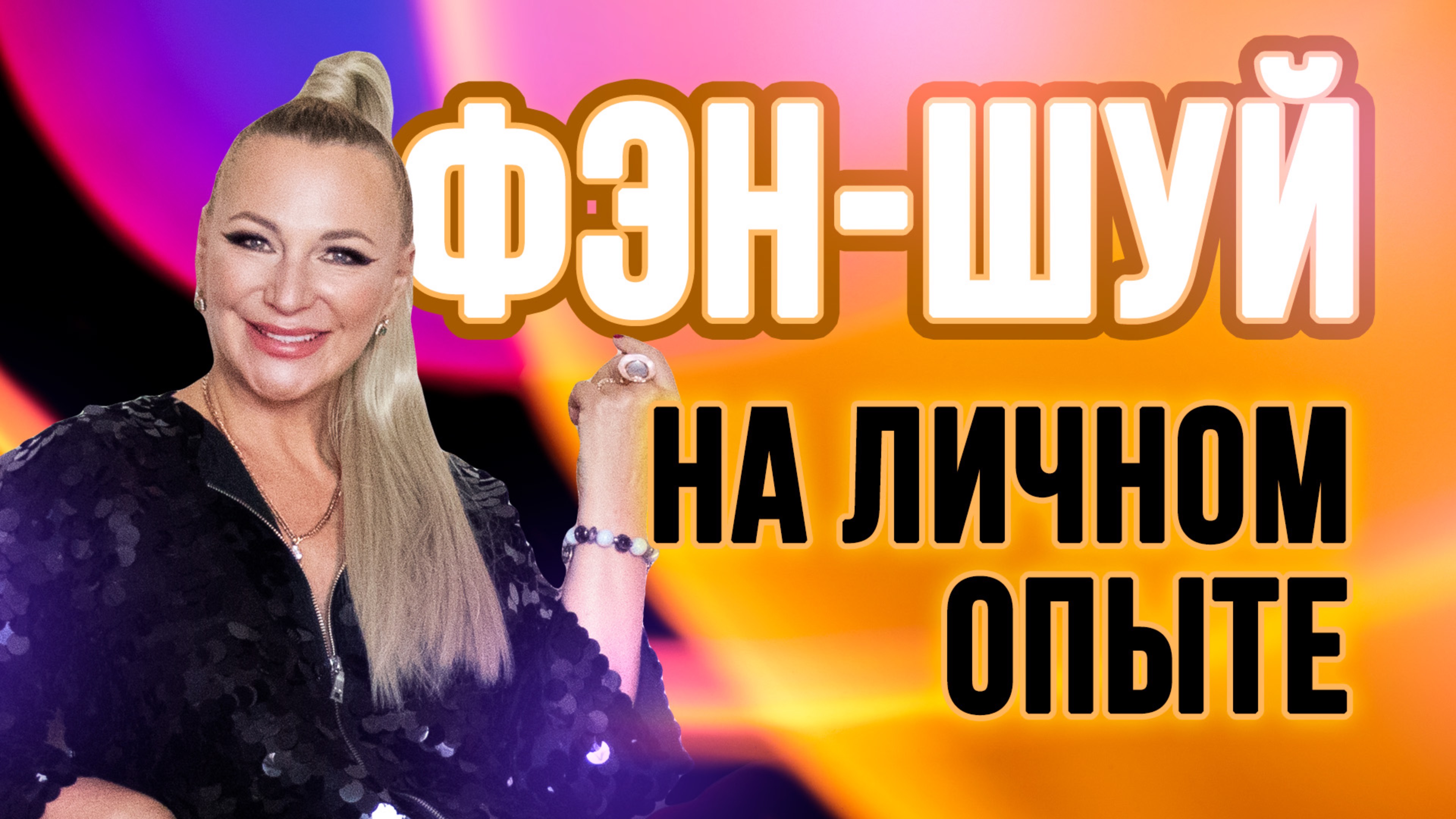 🔥 Узнайте, как фэн-шуй изменил мою жизнь! 🌿✨