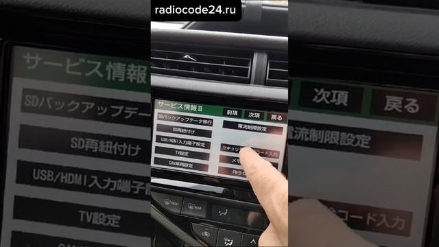 Код магнитолы Toyota Aqua