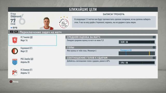 FIFA 20 Карьера за игрока №7 Лига Чемпионов