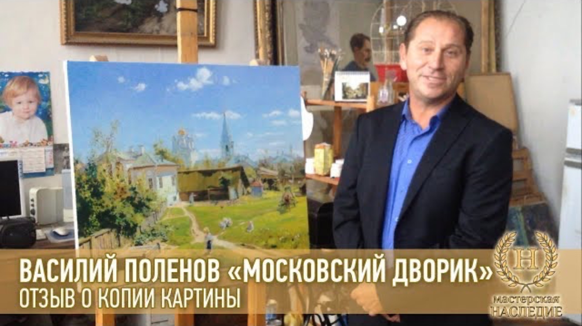 Василий Поленов «Московский дворик» отзыв Станислава о копии картины смотреть онлайн
