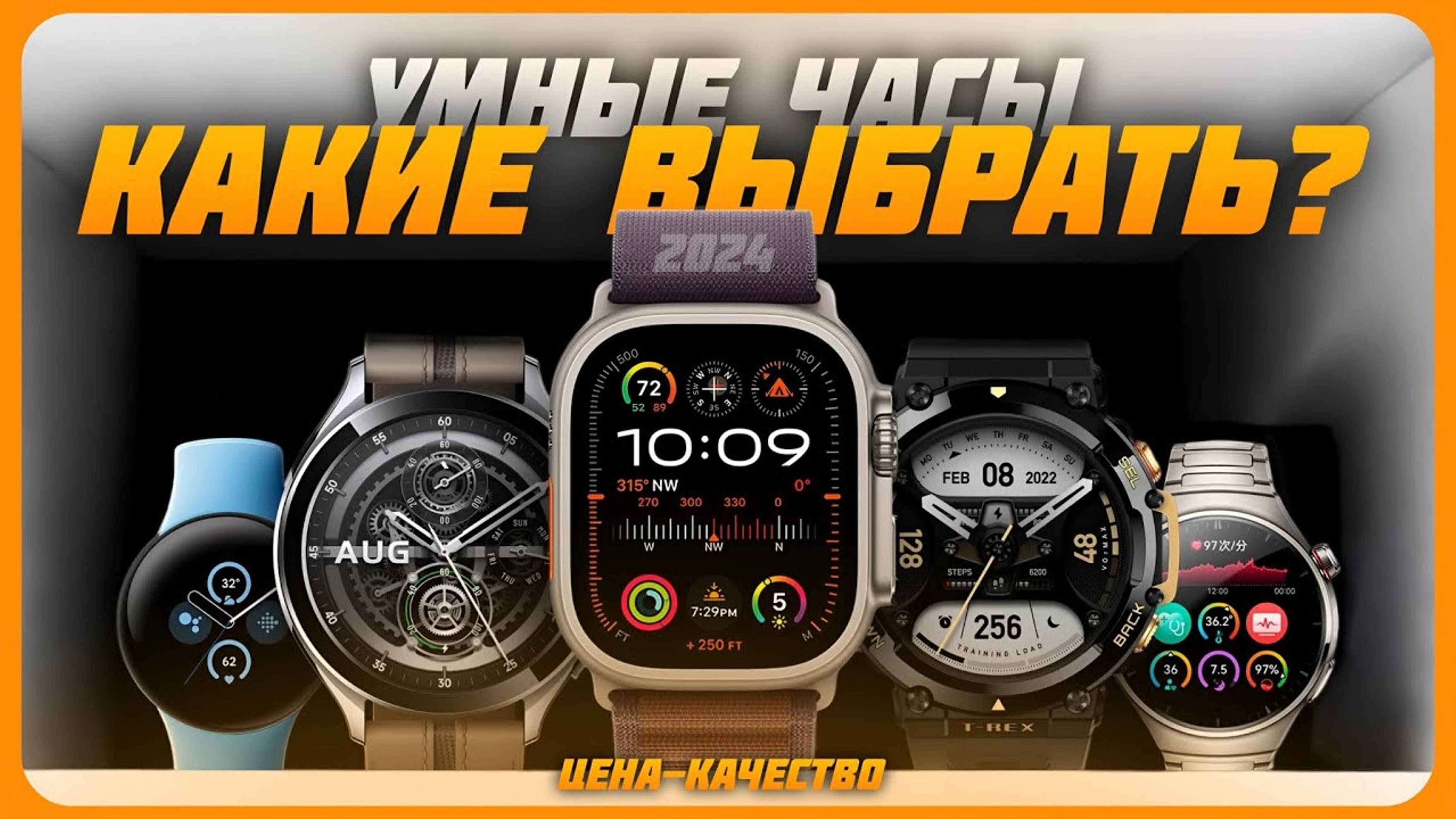 Лучшие смарт-часы ЦЕНА-КАЧЕСТВО в 2024 | Топ 7 умных часов на октябрь 2024
