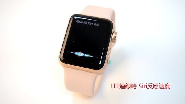 Apple Watch 3 LTE連線時--呼叫Siri速度 смотреть онлайн