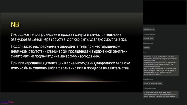 29. Лор и стоматолог. На стыке дисциплин