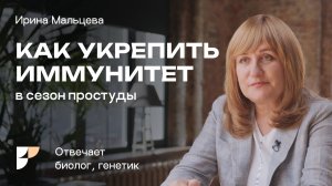 Как очень просто повысить иммунитет против вирусов? Как укрепить иммунитет? Ирина Мальцева