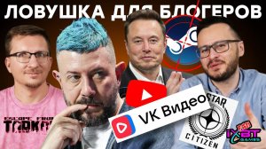 VK против YouTube / Конкурс Лебедева / Фишка Таркова / Крах Star Citizen / Илон Маск шут / Ложь CDPR