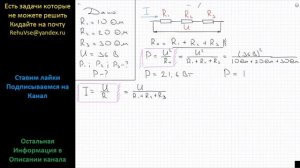 Физика Резисторы сопротивлением 10, 20 и 30 Ом соединены последовательно и подключены к источнику