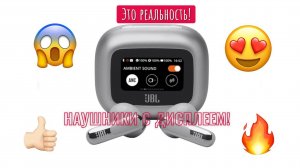 БЕСПРОВОДНЫЕ НАУШНИКИ С СЕНСОРНЫМ ДИСПЛЕЕМ!
JBL LIVE FLEX 3