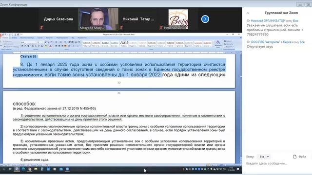 Вебинар по СЗЗ часть1