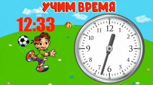 Учим время по ЧАСАМ - Развивающий мультфильм для малышей - Часы для детей