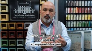 Французский колорист Питер Малия, партнер компании Kraska-Store об идеальном подборе цвета.