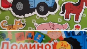 Распаковка Синий трактор игры для малышей домино