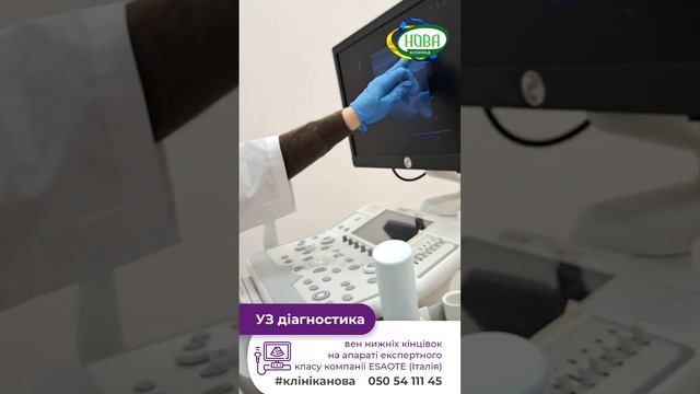 УЗ діагностика у Клініці НОВА