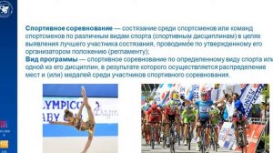 Лекция по физической культуре, тема 17   часть 1