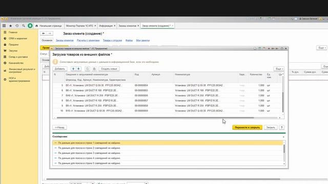1С:Управление торговлей - Ввод ЗаказКлиента с загрузкой  из Excel