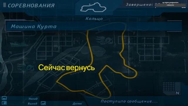 Эрон Дон Дон. Финал Need For Speed: Underground