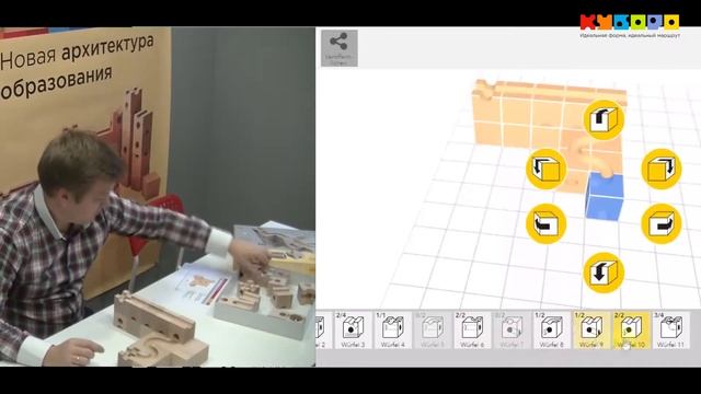 Физическая и виртуальная (webkit) сборка модели cuboro смотреть онлайн
