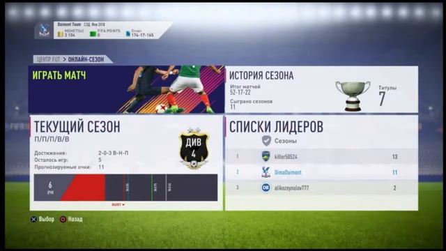 FIFA 18 Обзор на игрока №2