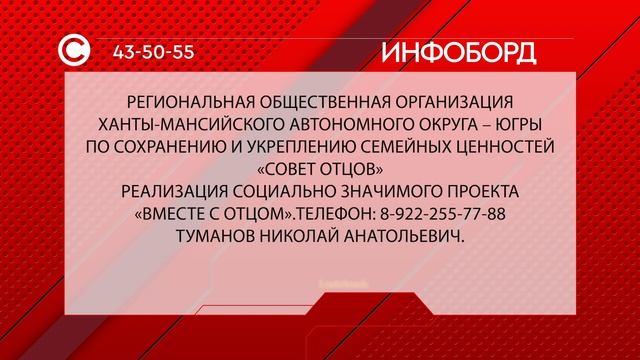 Инфоборд Общественная организация "Совет отцов"