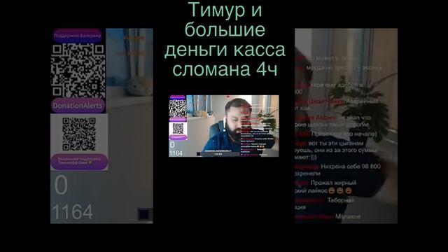 Тимур и большие деньги а касса сломана 4ч!