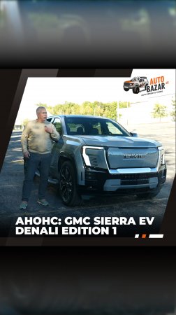 ⚡ Анонс: GMC Sierra EV Denali Edition 1