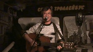 "Песня про электрика""- Александр Хегай в "синем троллейбусе"