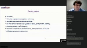 04. Базовые аспекты дентальной имплантации  Пошаговый алгоритм работы