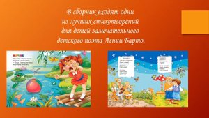 Буктрейлер. Агния Барто Игрушки