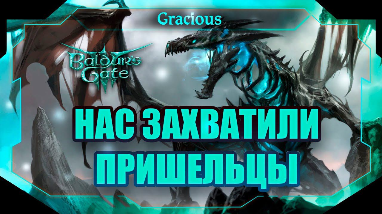 САМАЯ ЛУЧШАЯ RPGКООПЕРАТИВ ● RPG=DND ➤Baldur’s Gate 3 [Stream]