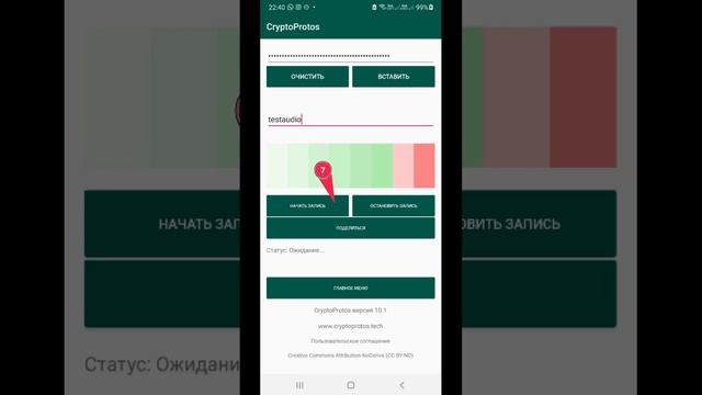 CryptoProtos инструкция: Способ шифрования аудиосообщений