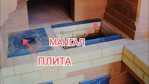 Русская печь с плитой и мангалом, печь сложена 15 лет назад, русская печь своими руками 2021