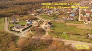 г.Южно-Сахалинск, с. Ключи, ул. Юдина, 17,6 соток, ИЖС, аренда
