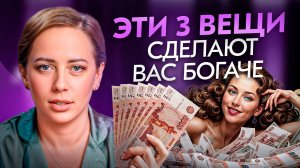 Нужда одолела! Почему вечно НЕ хватает денег и как это ИЗМЕНИТЬ?