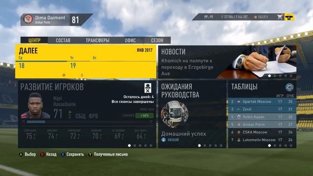 Fifa 17 Карьера за Амкар #8